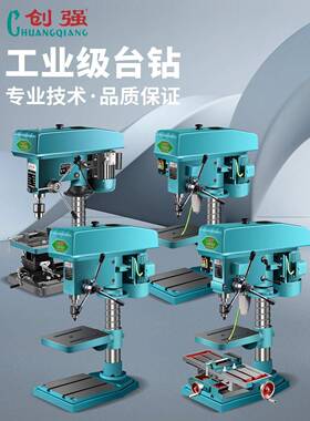 台创强三钻220V钻床攻铣钻用大功率多功能小型家75251用工业级打