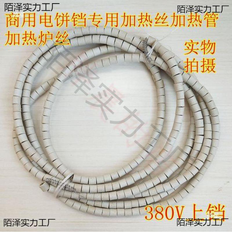 商电铛高温加热管加热丝LKH发热丝电炉丝220V3饼用80V配件