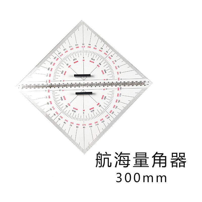 海测量工具型套装海图分规航航海平器行尺航海量角2020款TJ1量角