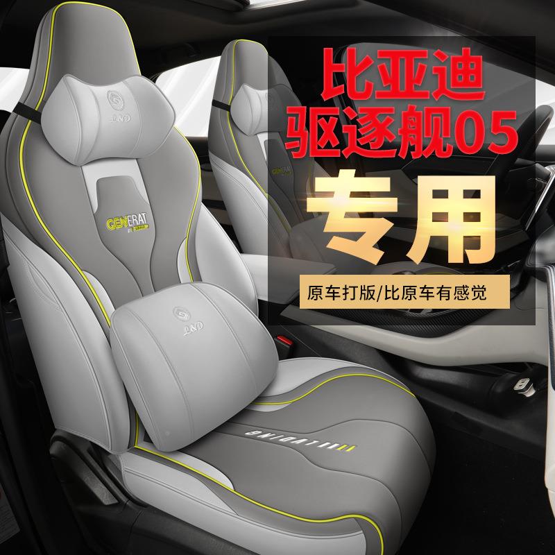 2款比亚5迪驱舰RKF0座套全4包荣耀逐版专用座椅套2024款汽车坐垫