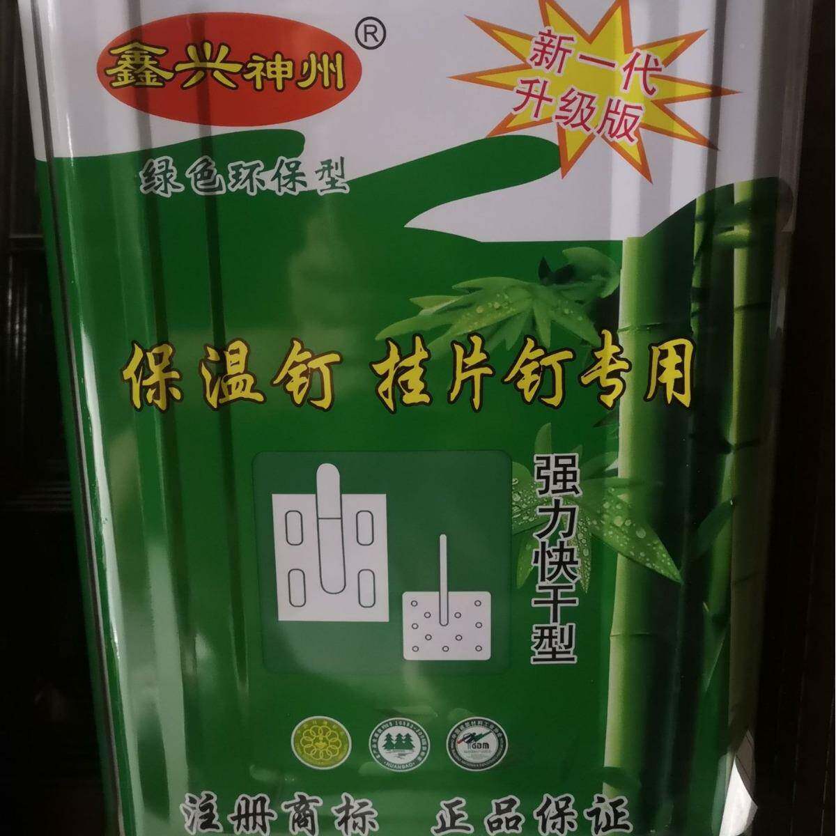 温钉NYV专用挂胶水内外墙网固批荡抹保灰定挂片保温胶水