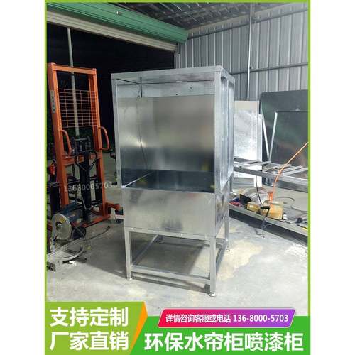 水帘柜喷打漆柜除水循环喷漆UEV台漆雾净化箱水小帘机磨尘柜型