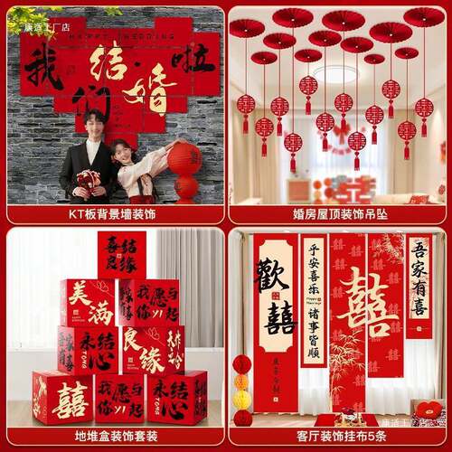 婚房布置全套装装结婚饰方婚礼F98HTTT9新房房间女方卧室婚屋庆用