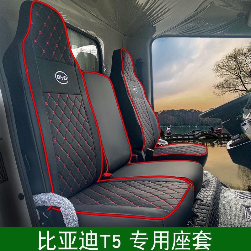 新款比亚迪T5专车专用菱格杭秀皮革PU货车座垫四季通用货车座套