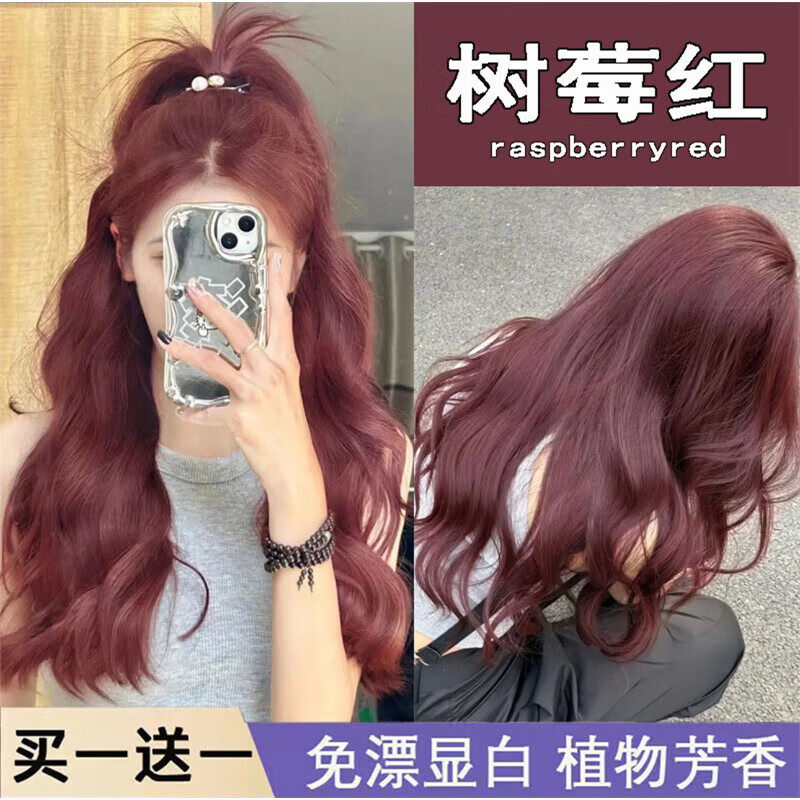 买一送一树莓红色染发剂膏学生纯自己在家染免漂天然植物不伤发