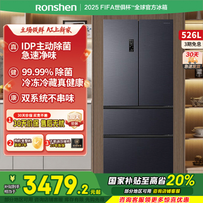 【新品】容声526L法式多门IDP双系统双循环一级能效风冷无霜冰箱