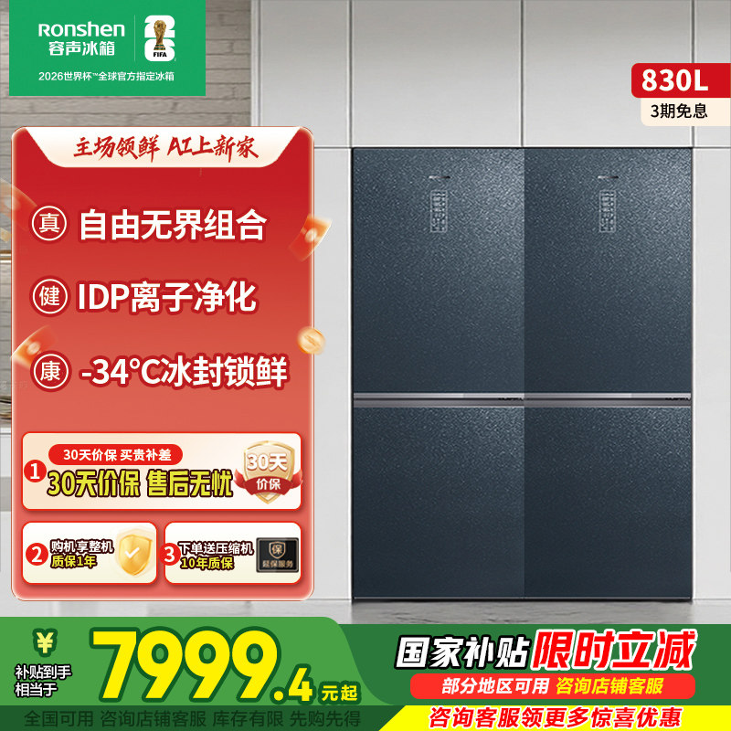 容声415WKR1DPGA双门冰箱嵌入IDP除菌净味自由组合830升门店同款