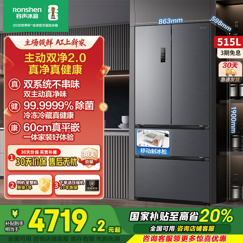 容声方糖515主动双净双系统法式四开门家用超薄嵌入式电冰箱制冰