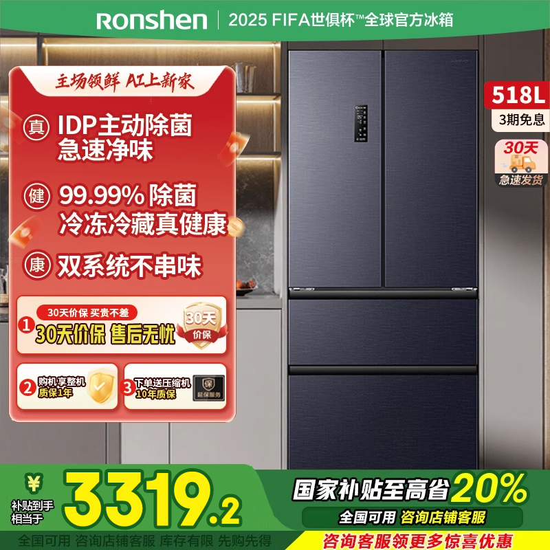 【526同款】容声518WD15MPA双净双系统法式四门一级变频冰箱