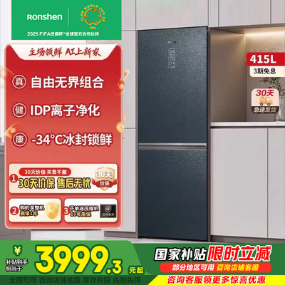 容声415WKR1DPGA双门纤薄嵌入IDP双净一级风冷自由组合门店同款