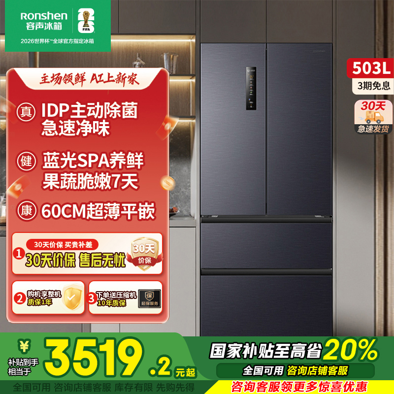 容声503pro IDP净味法式四门超薄嵌入式家用电冰箱以旧换新补贴