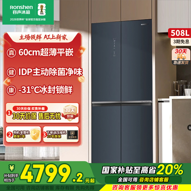 容声508WSK1FPCQA十字四门IDP除菌超薄平嵌变频风冷冰箱门店同款