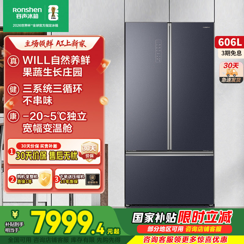 容声606WKS1HPG三系统三循环WILL养鲜美式对开三门净味除菌电冰箱
