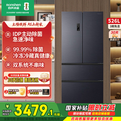 容声526L双净双系统法式四门一级能效变频家用冰箱以旧换新补贴