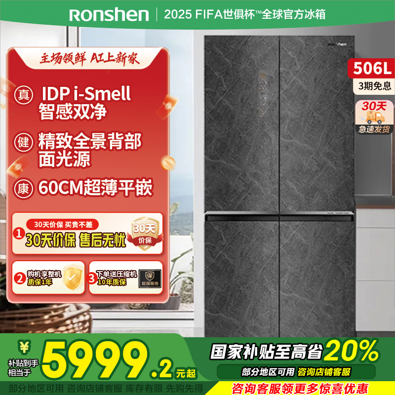 容声506L超薄零嵌入式双净冰箱