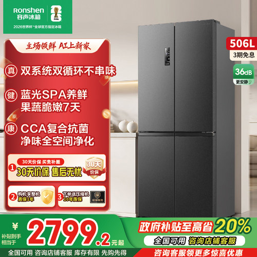 容声506WD11FP十字门冰箱双系统