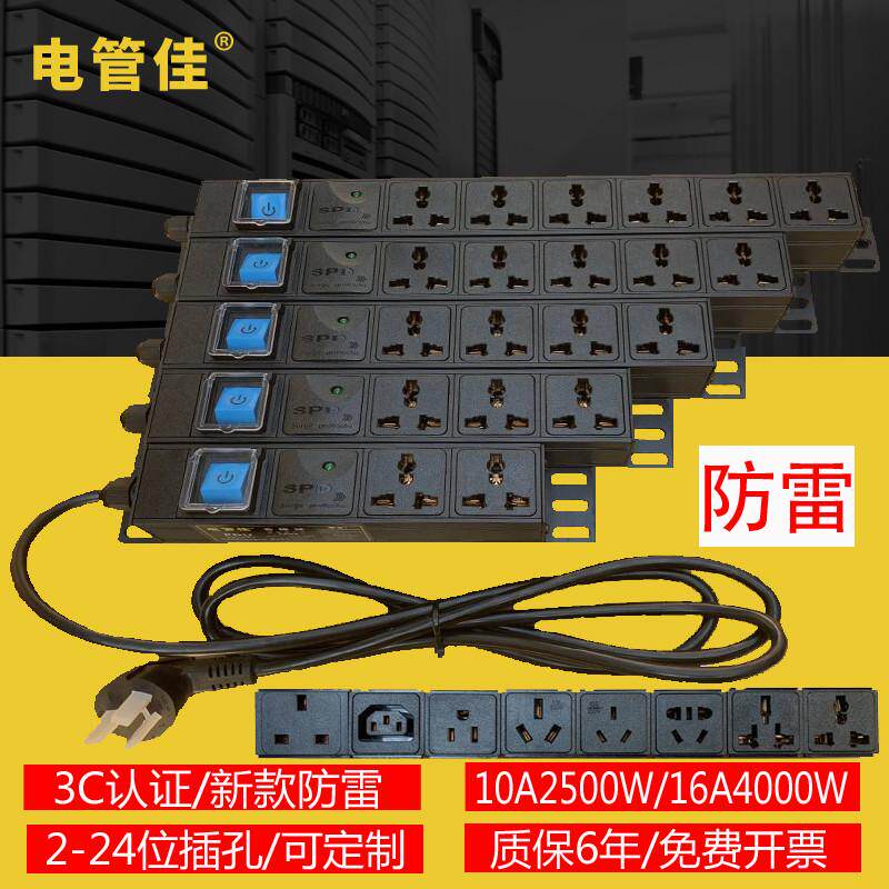 电管佳机柜竖装电源PDU排插座234568位防雷浪涌10A/16A工业接线板