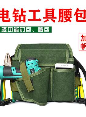 kt电钻工具腰包帆布加厚耐磨腰部钉子兜多功能装修电工具包木工钉