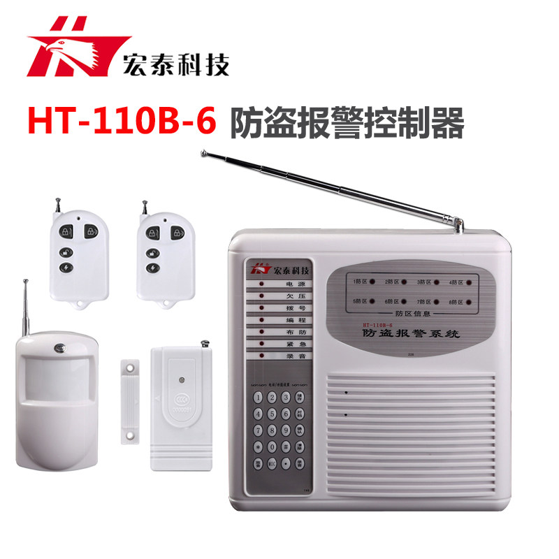 宏泰HT-110B-6家用警报器店铺红外线监视器仓库电话防盗器红外监