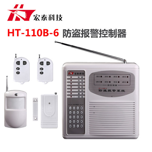 宏泰HT-110B-6家用警报器店铺红外线监视器仓库电话防盗器红外监