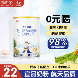 宜品小羊妞妞1段0 正品 6个月100g较小婴幼儿配方纯绵羊奶试用罐装