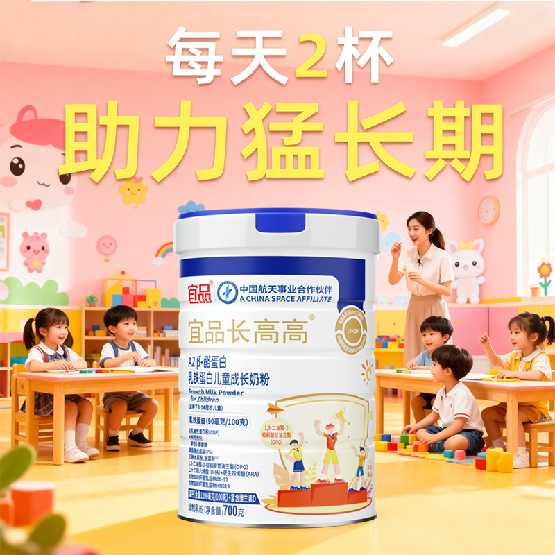 胖东来调理脾胃抵抗力长高儿童奶