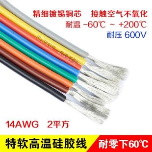 多规格 特软 14AWG 多股 纯铜 航模线 镀锡 耐高温硅胶线