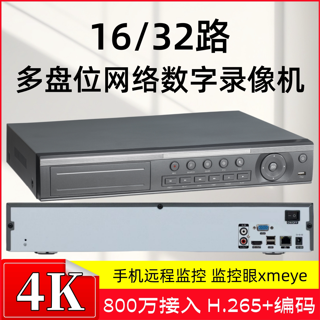 16/32路4K双四盘位NVR网络数字高清硬盘录像机监控主机工程H.265