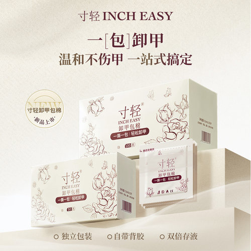 寸轻盒装甲油胶美甲专用卸甲包快速卸甲不伤甲爆裂美甲专用