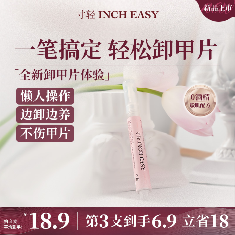 寸轻穿戴甲卸甲笔卸甲片养甲营养油改善倒刺死皮卸甲水解胶剂专用