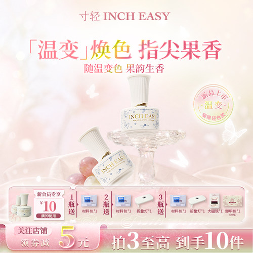 寸轻温变猫眼五合一持久甲油胶
