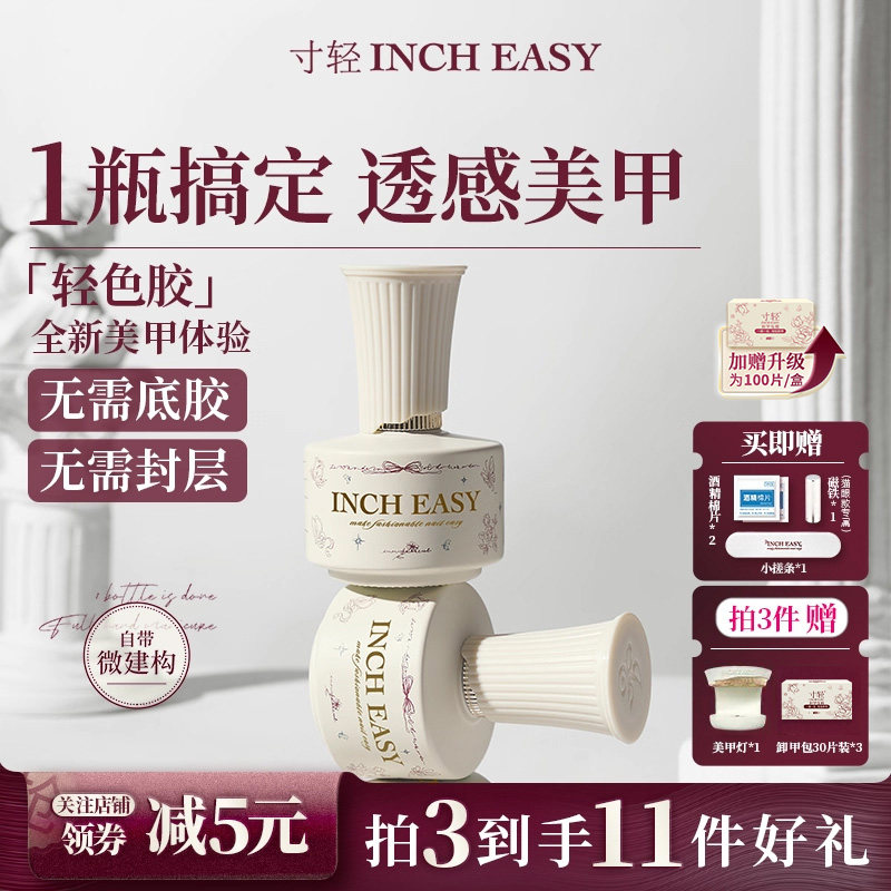寸轻2025新款五合一透感裸色显白指甲油胶底胶封层建构美甲店专用