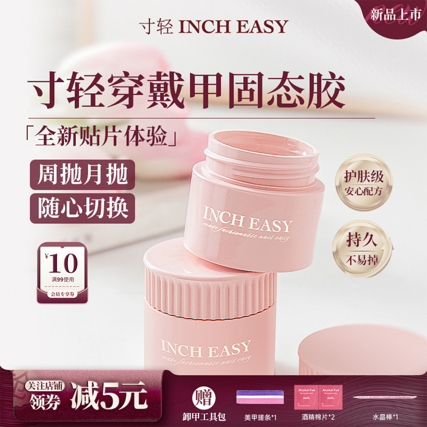 寸轻穿戴甲固态贴片胶美甲专用图片