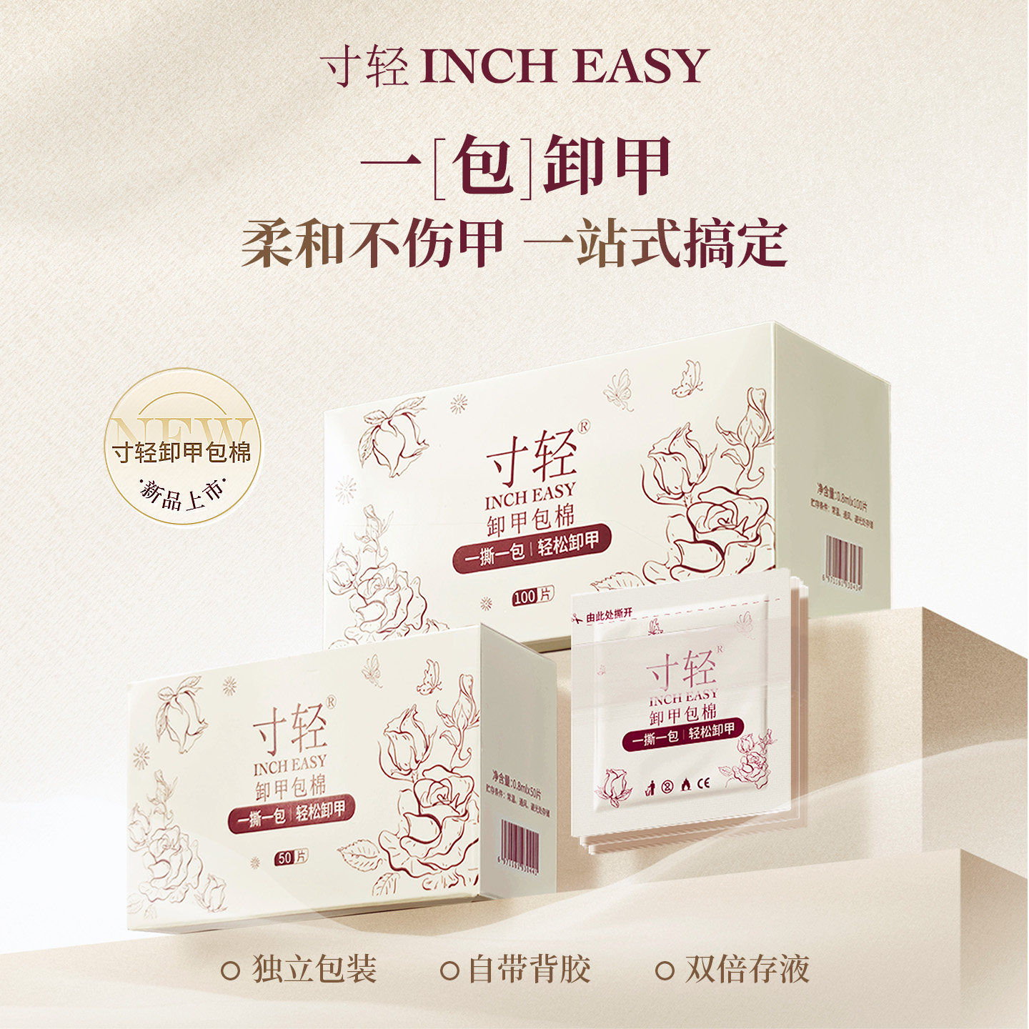 寸轻甲油胶卸甲包酒精棉片美甲店专用工具卸甲水解胶剂不伤指甲