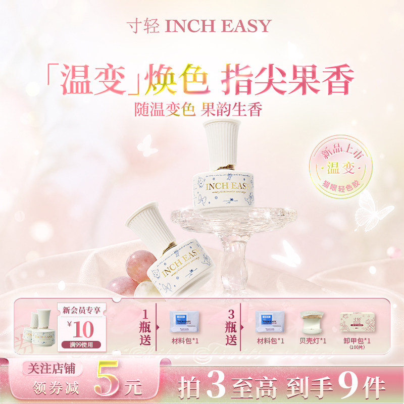 寸轻2026新款温变指甲油胶猫眼五合一脚趾裸色美甲店专用显白封层