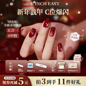 新年战甲 寸轻五合一甲油胶红色烟花爆闪轻色胶猫眼胶美甲专用