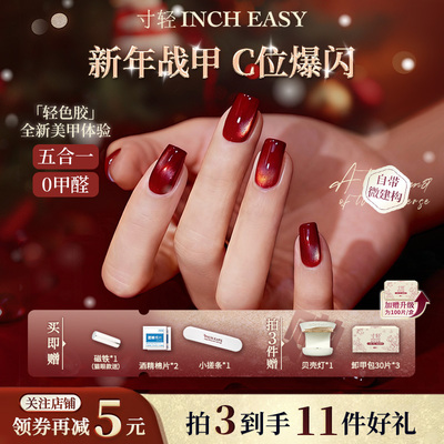 【新年战甲】寸轻五合一甲油胶红色烟花爆闪轻色胶猫眼胶美甲专用