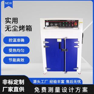 广东工厂无尘洁净烘箱光学玻璃烘箱微电子行业LED灯珠无尘烤箱