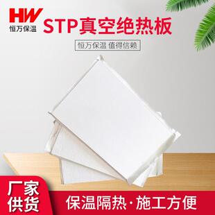 建筑内外墙防火隔热无机纤维真空板阳光房屋顶保温STP真空绝热板