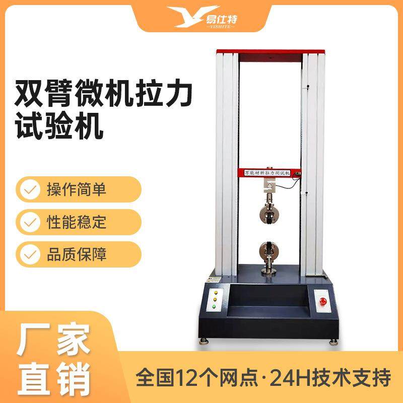 万能拉力试验机橡胶薄膜金属材料拉伸压缩剥离试验鱼线拉力测试仪,工业油品/胶粘/化学/实验室用品,其他实验室设备,淘宝优惠券,粉丝福利购,淘宝优惠卷
