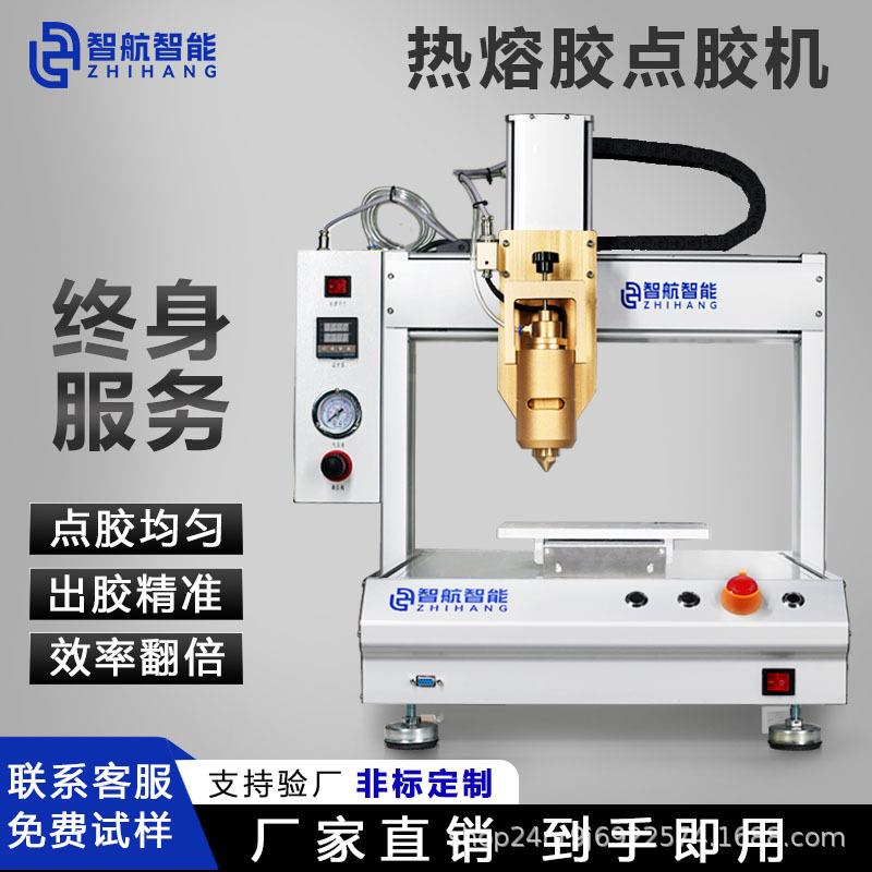 全自动PUR热熔胶点胶机桌面式三轴uv胶ab胶硅胶涂胶机喷胶机设备