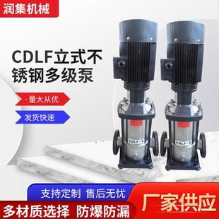 不锈钢多级泵卫生级饮用水多级增压补水泵可自动变频 CDLF立式
