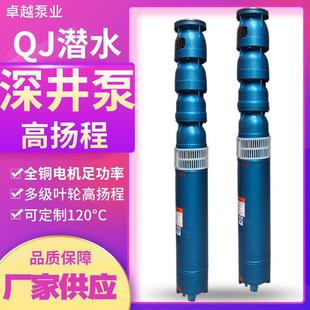 QJ深井泵大流量高扬程井用农用离心泵380V铸铁多级叶轮深井潜水泵