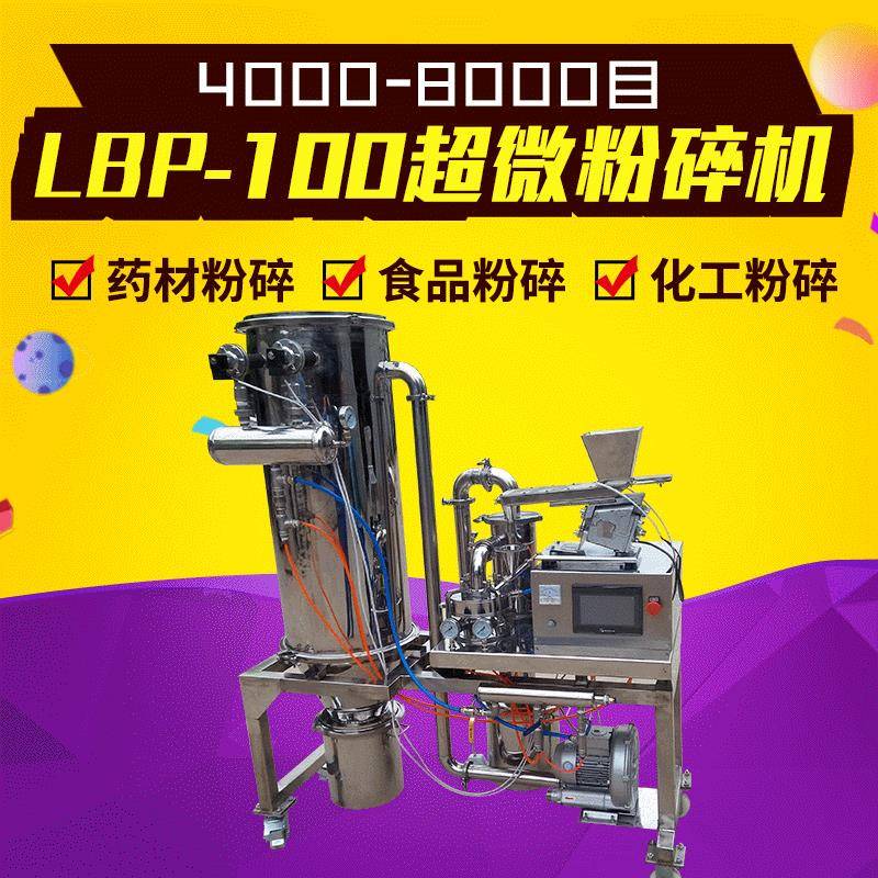 立式粉碎机破碎机粉碎机械STJ-100中草药低温超微粉碎机组