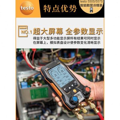 德图testo550S/557S/549空调压力表电子冷媒表加液汽车数字加氟表