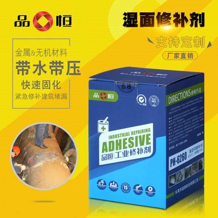 品恒PH6260湿面修补剂潮湿环境金属管道泄漏带压堵漏胶水下密封剂