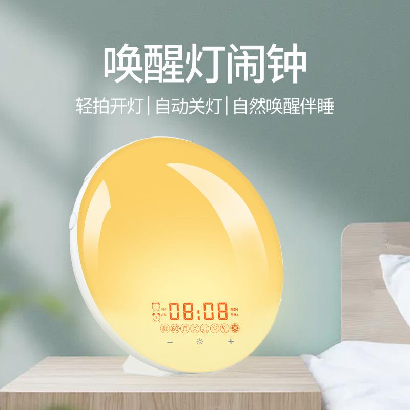 新款自然唤醒灯闹钟 模拟日出日落助眠七彩氛围LED小夜灯 FM收音