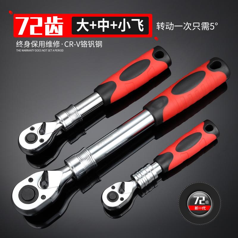 小飞中飞大飞72齿可伸缩快速脱落棘轮柄加长手柄汽修套筒扳手工具