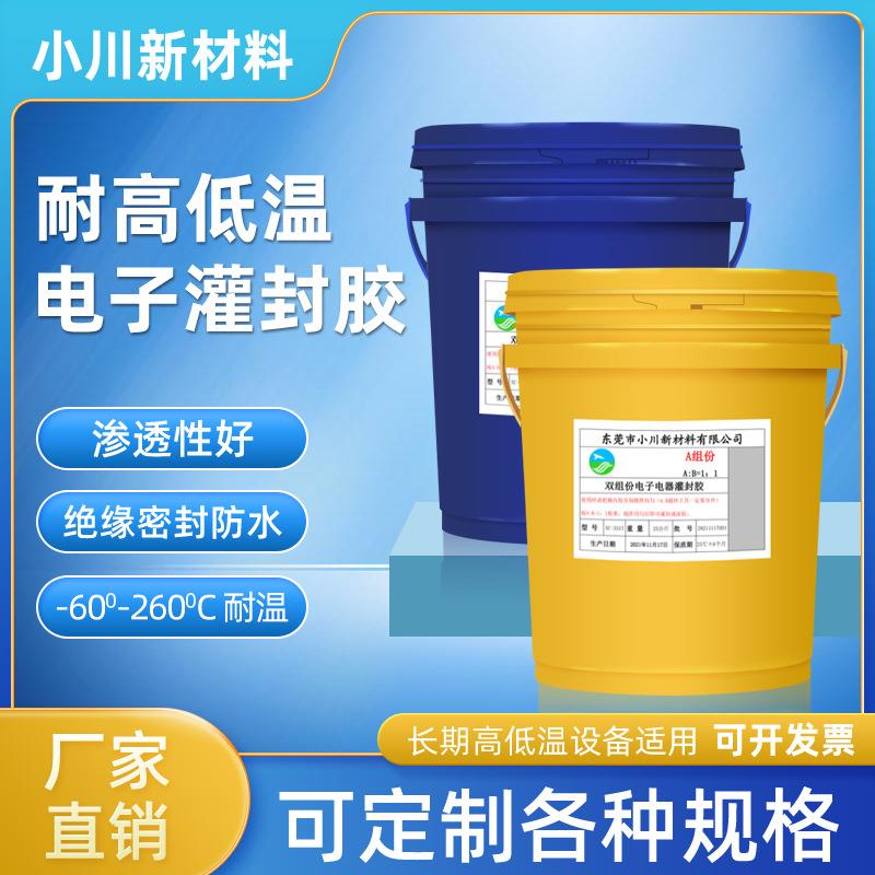 防水密封绝缘电子灌封胶逆变器新能源汽车电池耐高温导热有机AB胶