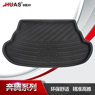 B50 X80 B70 X40 NATE05后仓尾厢垫EVA汽车后备箱垫 B90 奔.腾B30